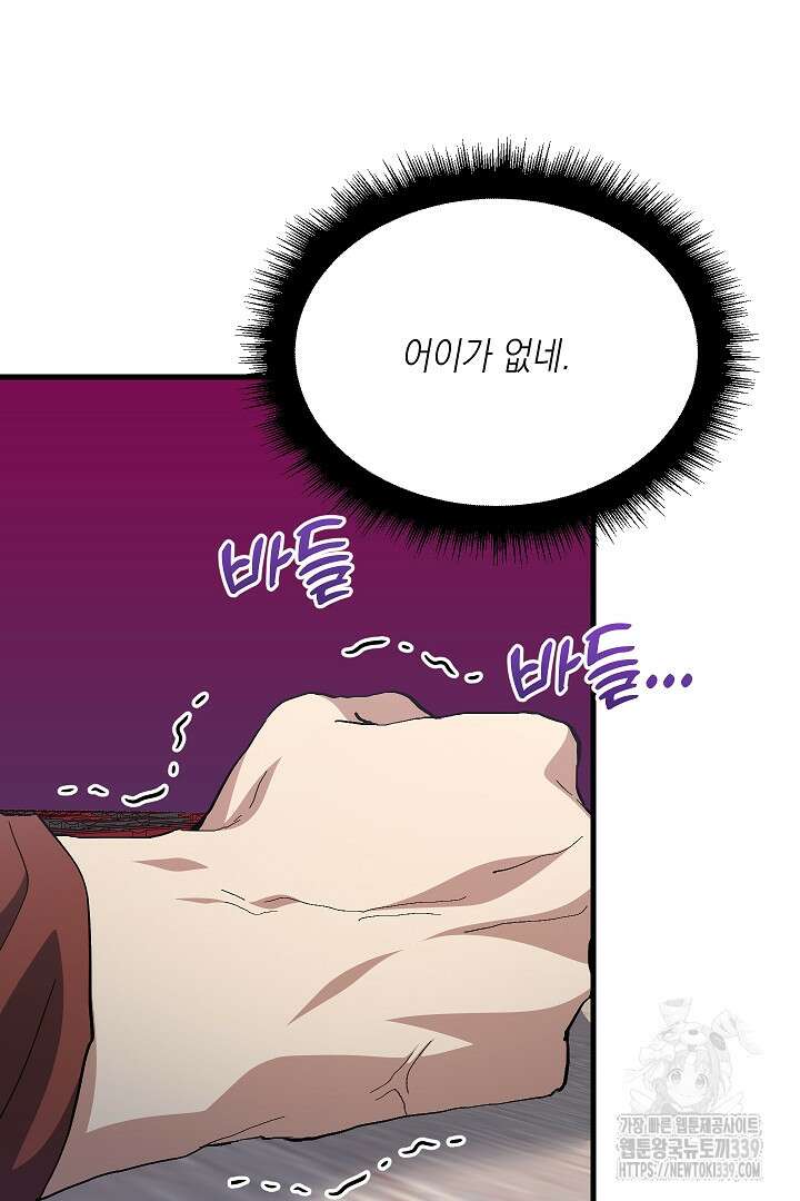 뉴비 키워서 갈아먹기 80화 9