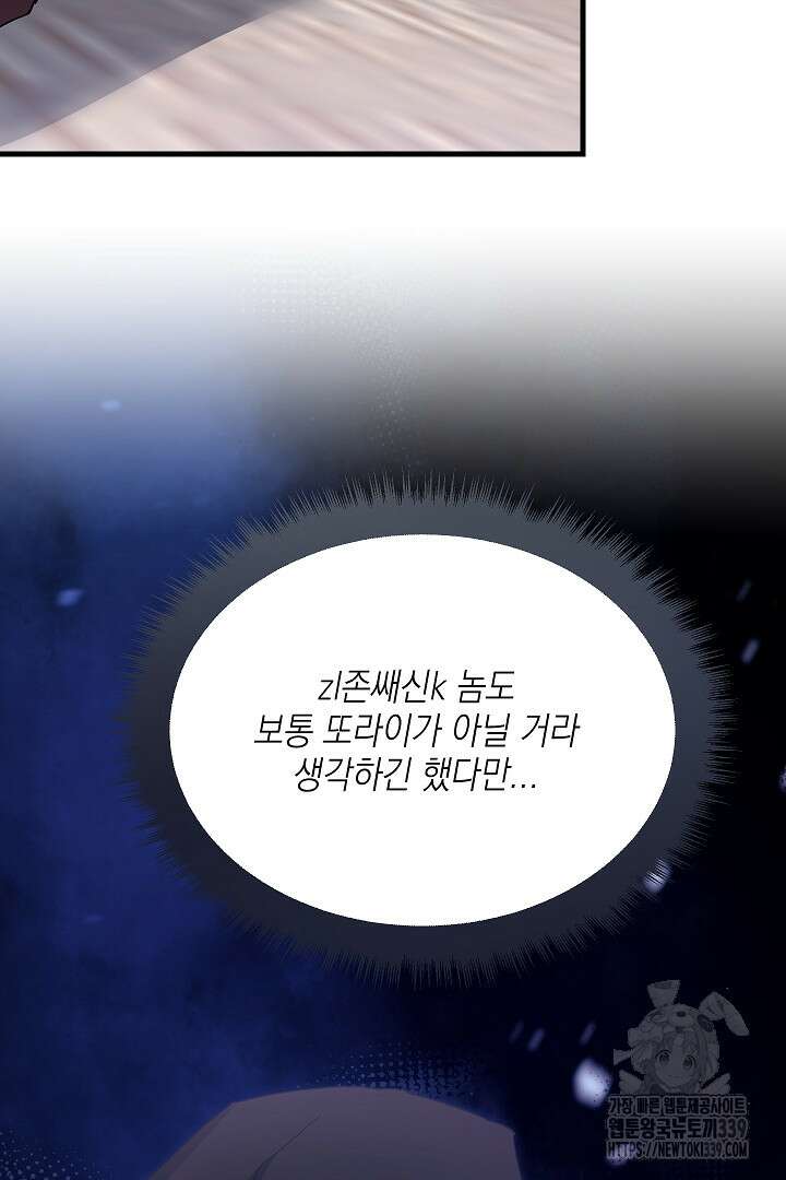 뉴비 키워서 갈아먹기 80화 10