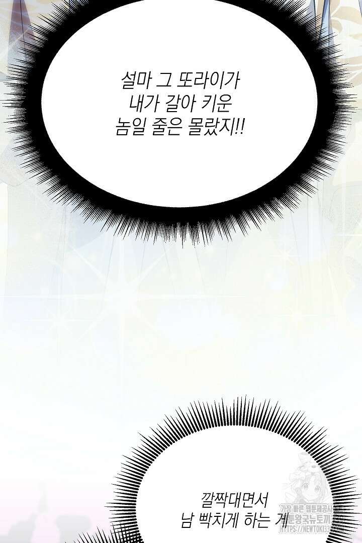 뉴비 키워서 갈아먹기 80화 13