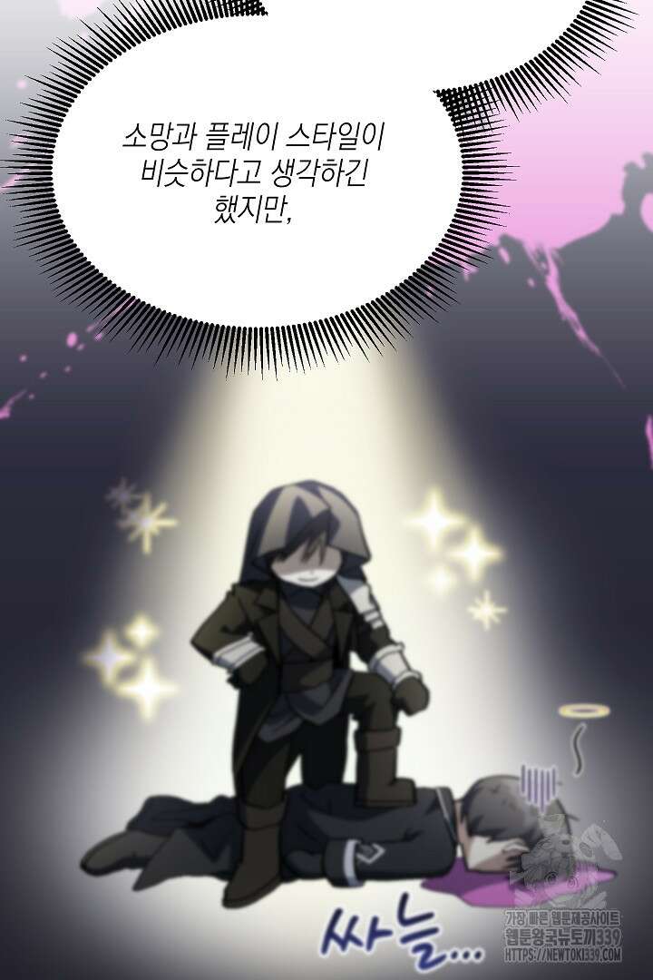 뉴비 키워서 갈아먹기 80화 14