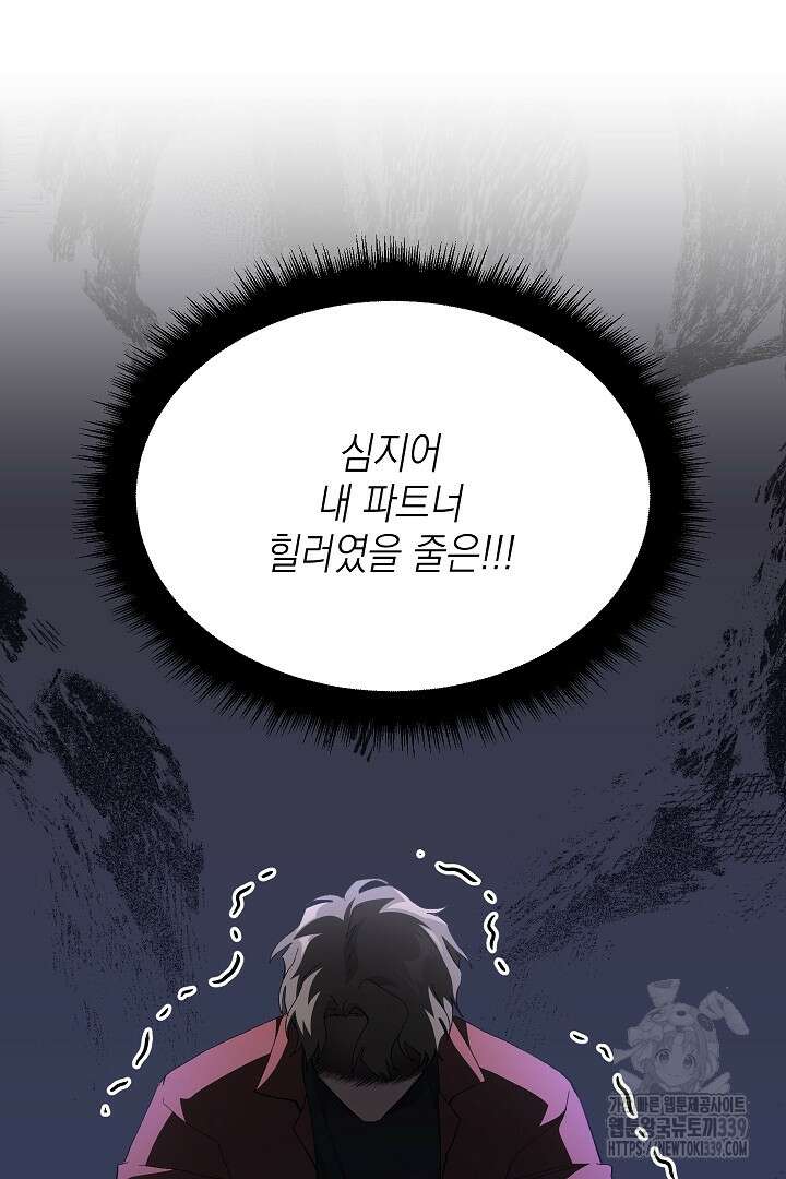 뉴비 키워서 갈아먹기 80화 17