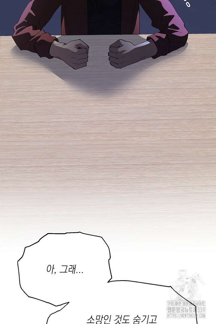 뉴비 키워서 갈아먹기 80화 18
