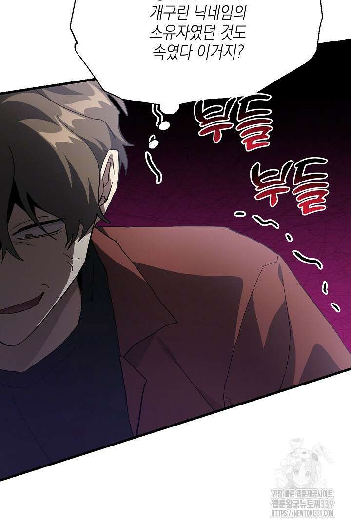 뉴비 키워서 갈아먹기 80화 19