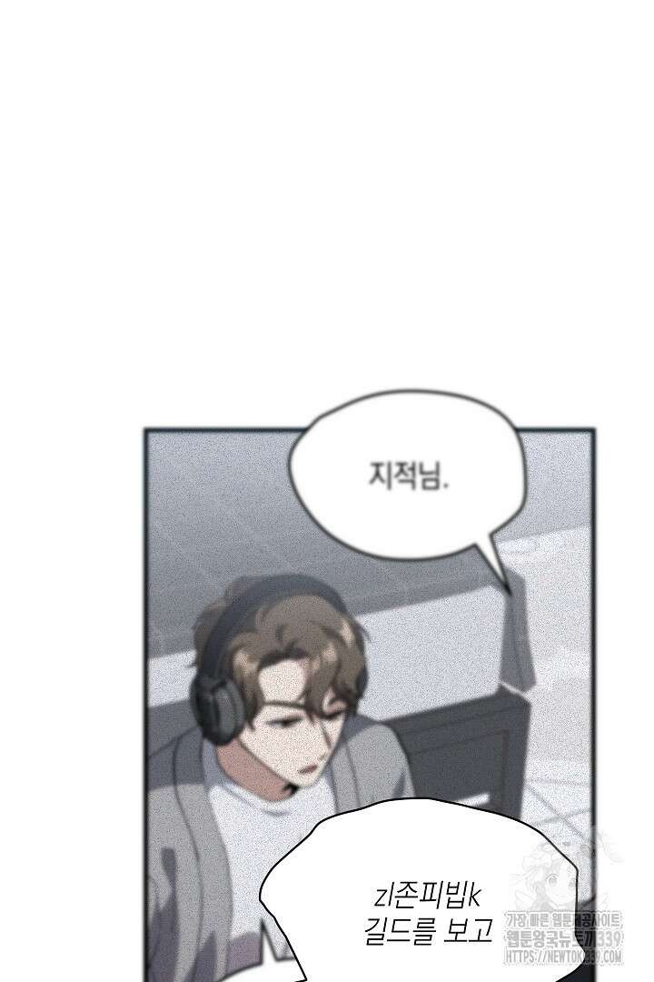 뉴비 키워서 갈아먹기 80화 20