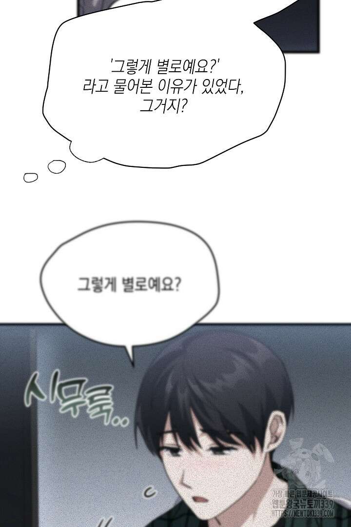 뉴비 키워서 갈아먹기 80화 21