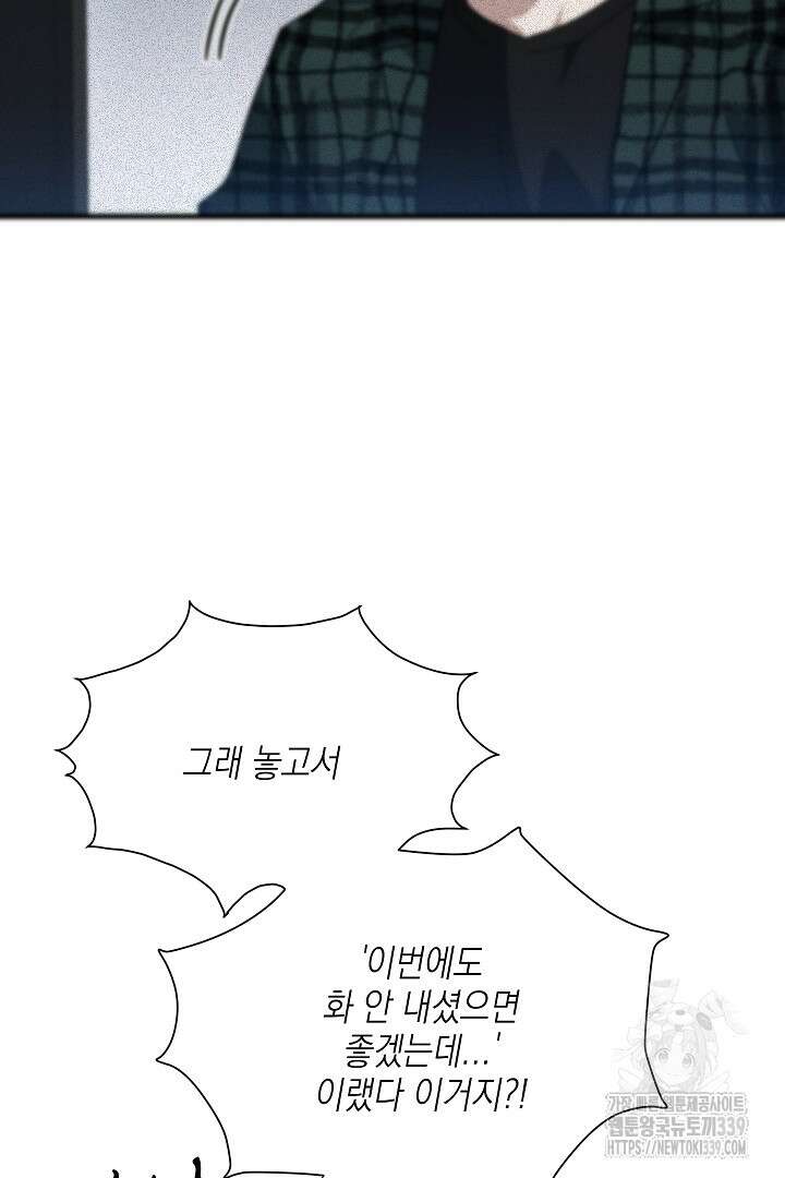 뉴비 키워서 갈아먹기 80화 22