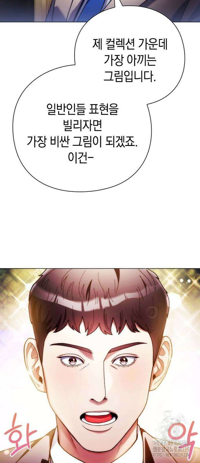 유물읽는 감정사(네이버) 38화 7