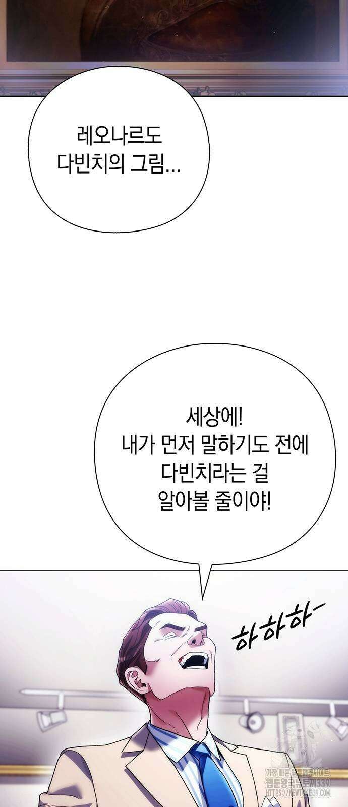 유물읽는 감정사(네이버) 38화 9