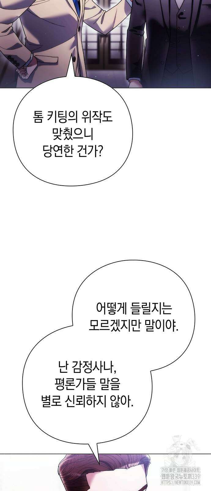 유물읽는 감정사(네이버) 38화 11