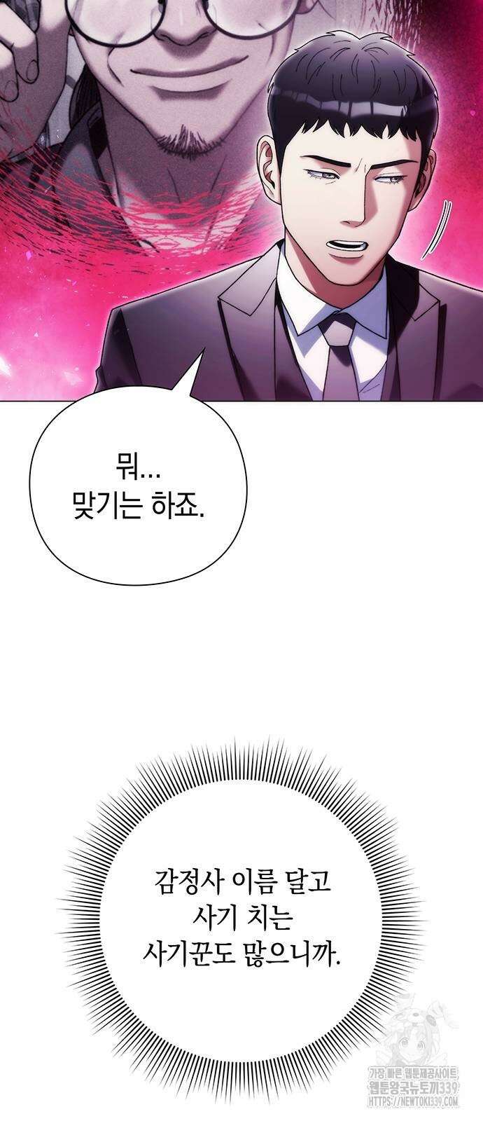 유물읽는 감정사(네이버) 38화 13
