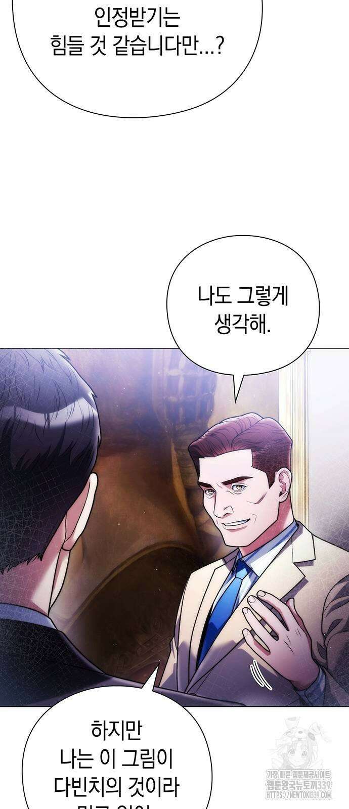 유물읽는 감정사(네이버) 38화 16