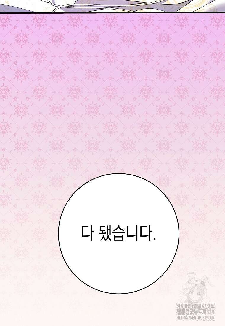 결혼 계약을 연장하는 방법 28화 3