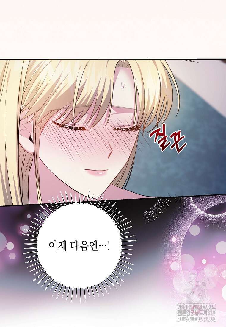 결혼 계약을 연장하는 방법 28화 4