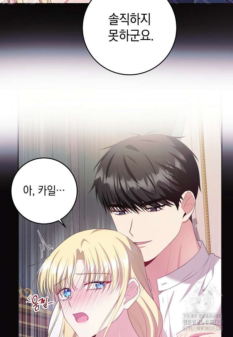 결혼 계약을 연장하는 방법 28화 11