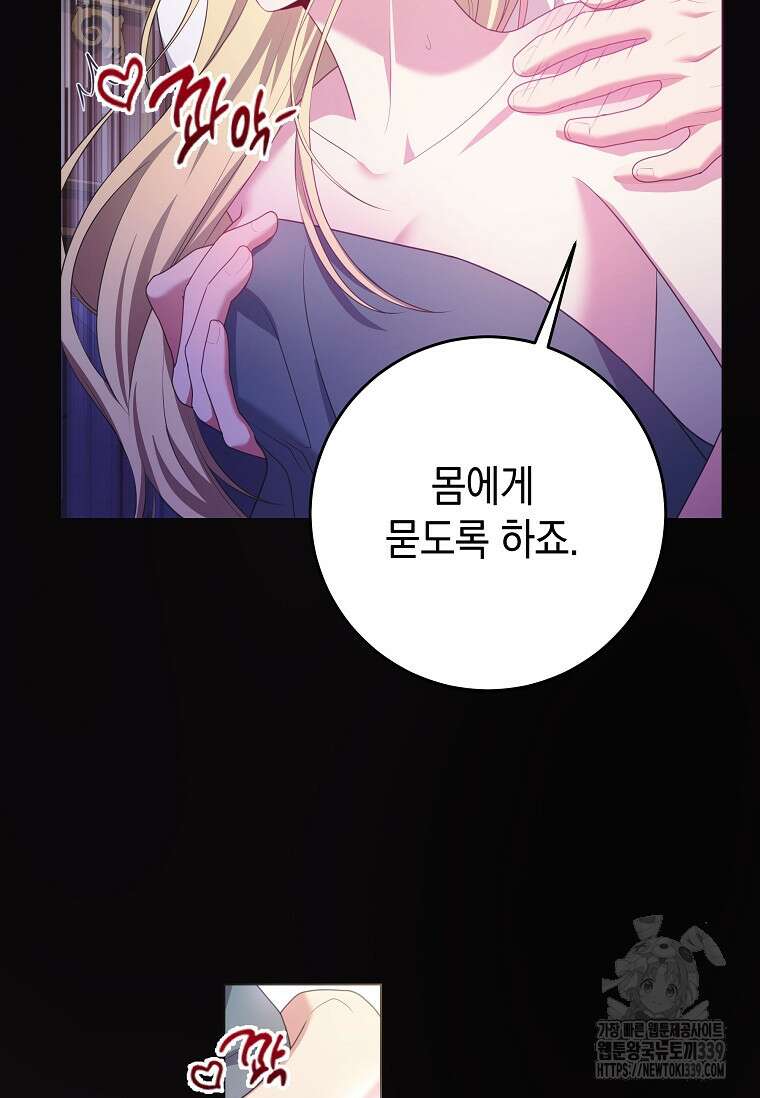 결혼 계약을 연장하는 방법 28화 12