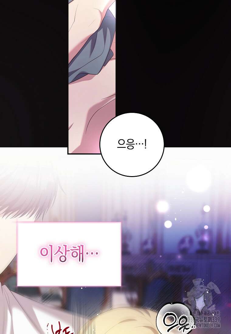 결혼 계약을 연장하는 방법 28화 13