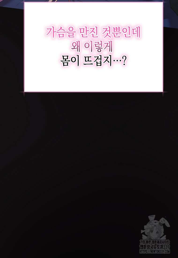 결혼 계약을 연장하는 방법 28화 15