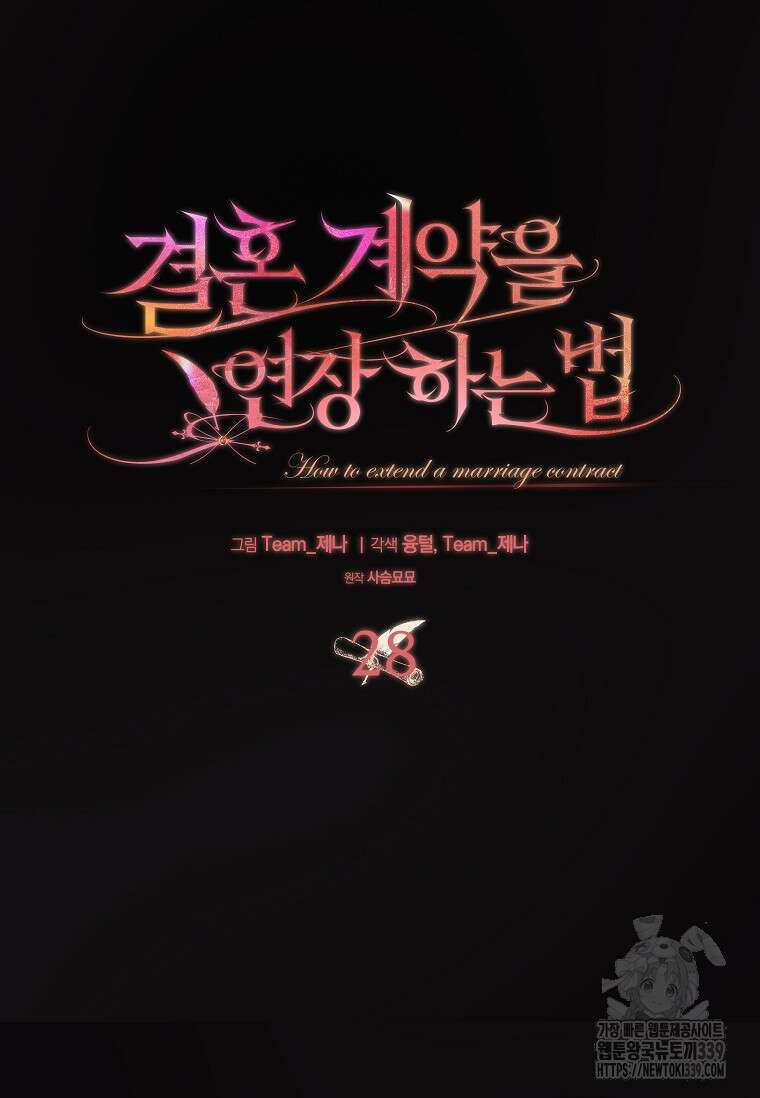 결혼 계약을 연장하는 방법 28화 16
