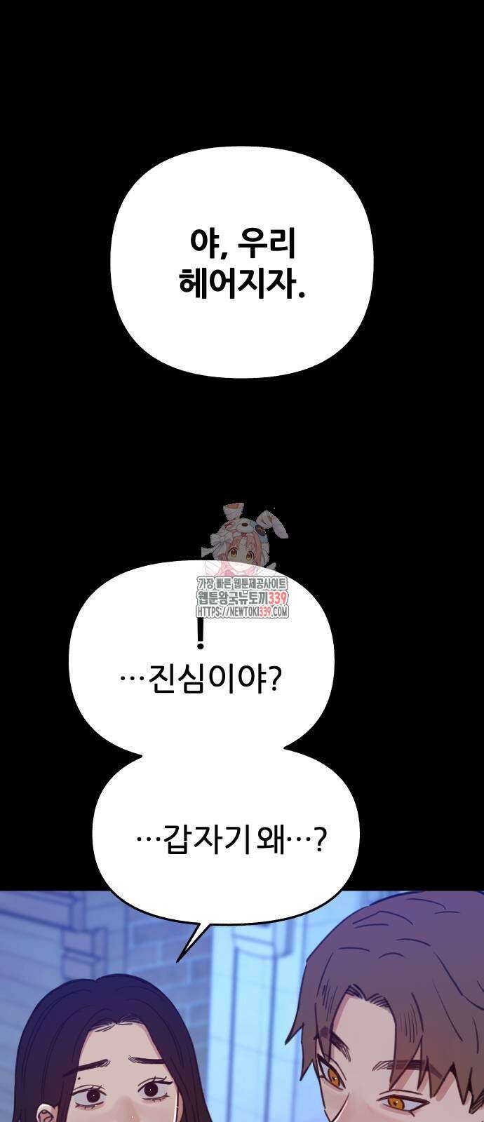 뮤즈 온 유명 87화 1