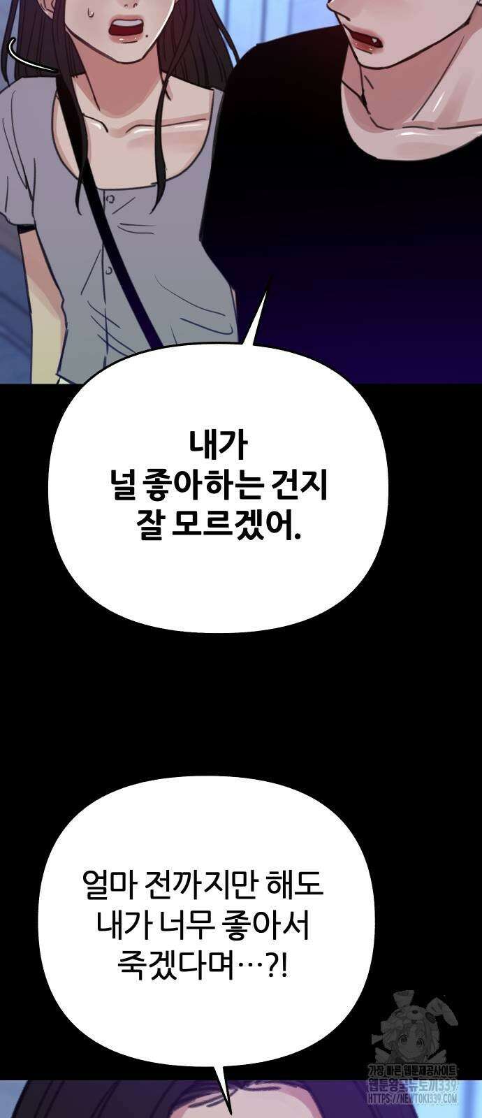 뮤즈 온 유명 87화 2