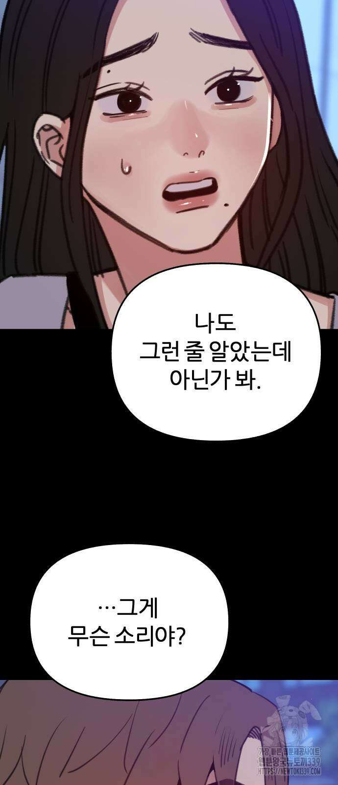 뮤즈 온 유명 87화 3