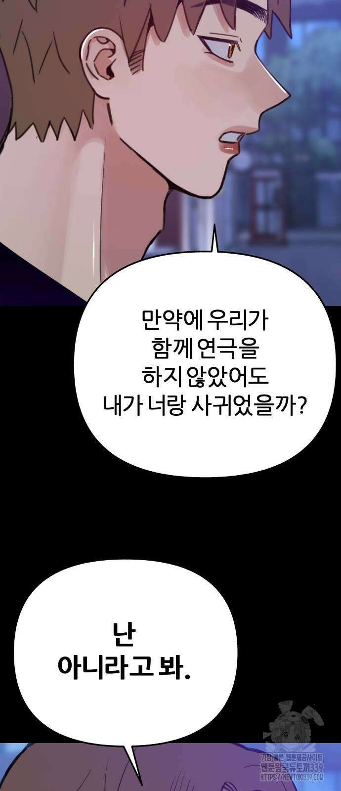 뮤즈 온 유명 87화 4