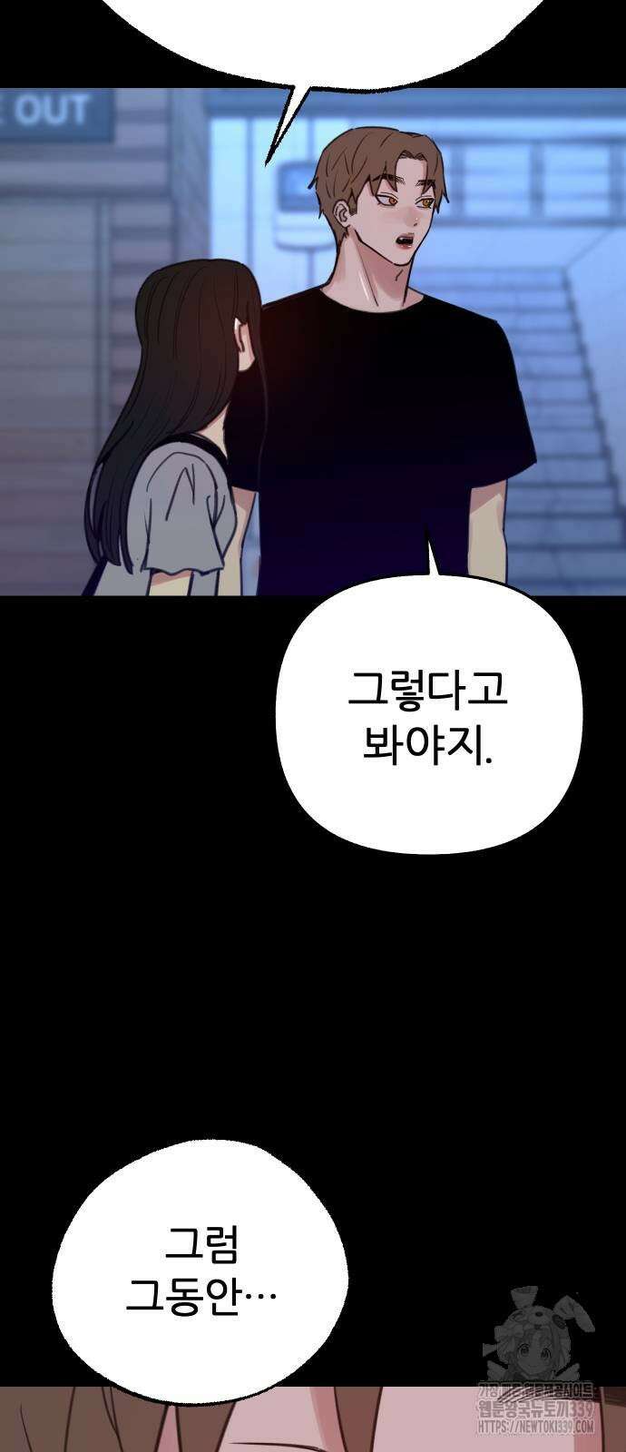 뮤즈 온 유명 87화 6
