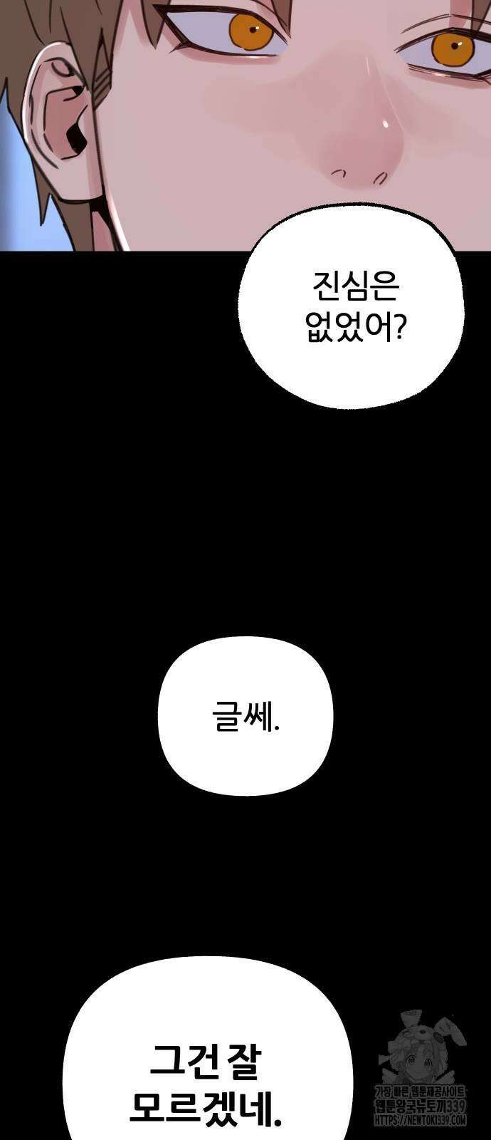 뮤즈 온 유명 87화 7