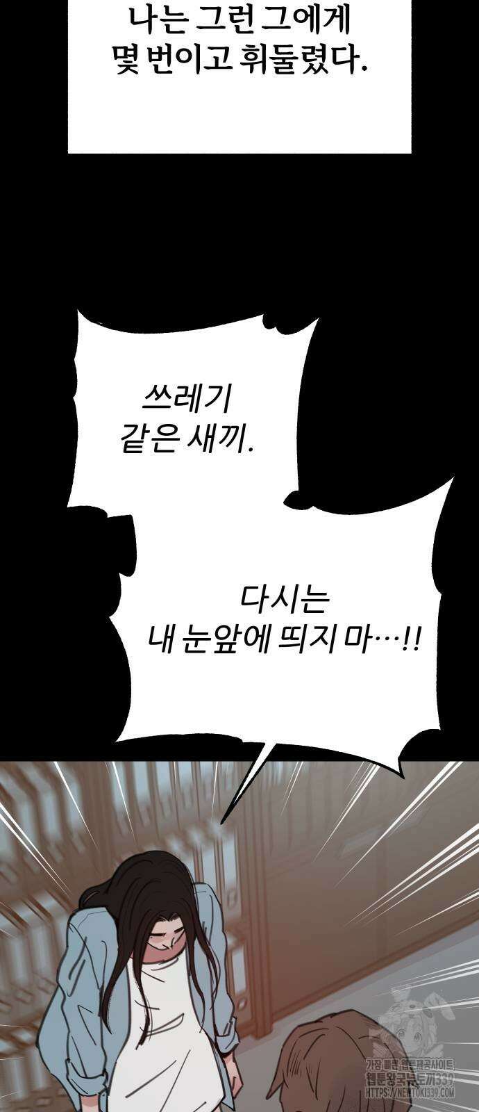 뮤즈 온 유명 87화 10