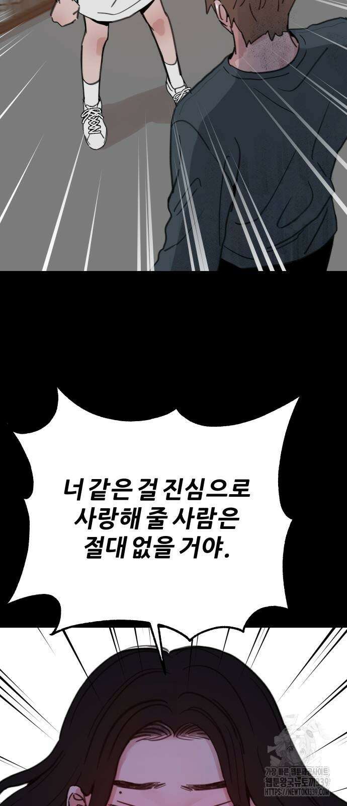 뮤즈 온 유명 87화 11
