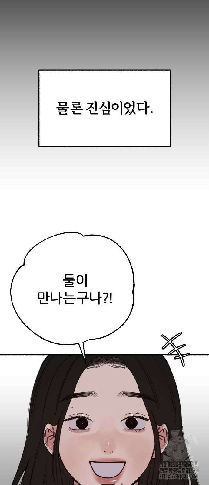 뮤즈 온 유명 87화 13