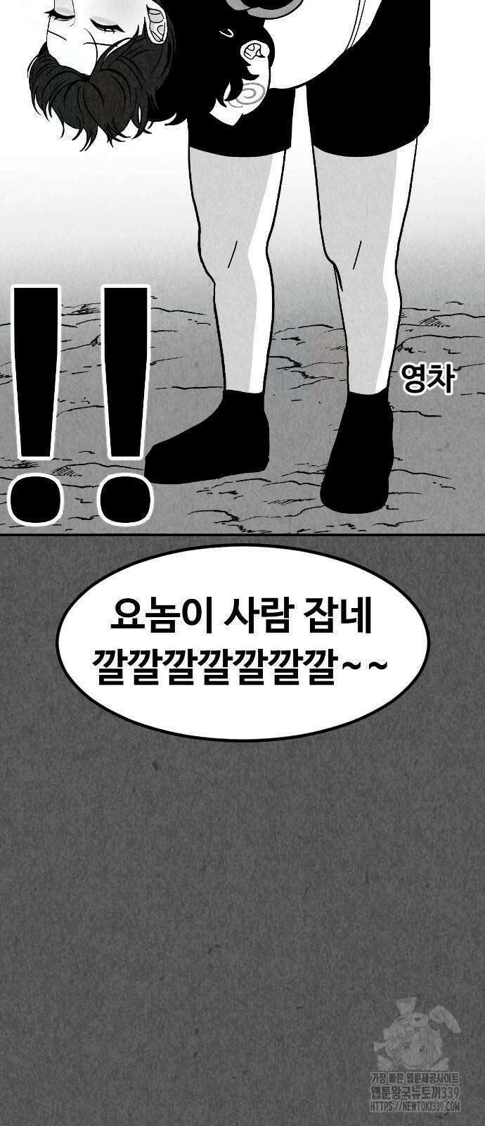 강한 누나 11화 3