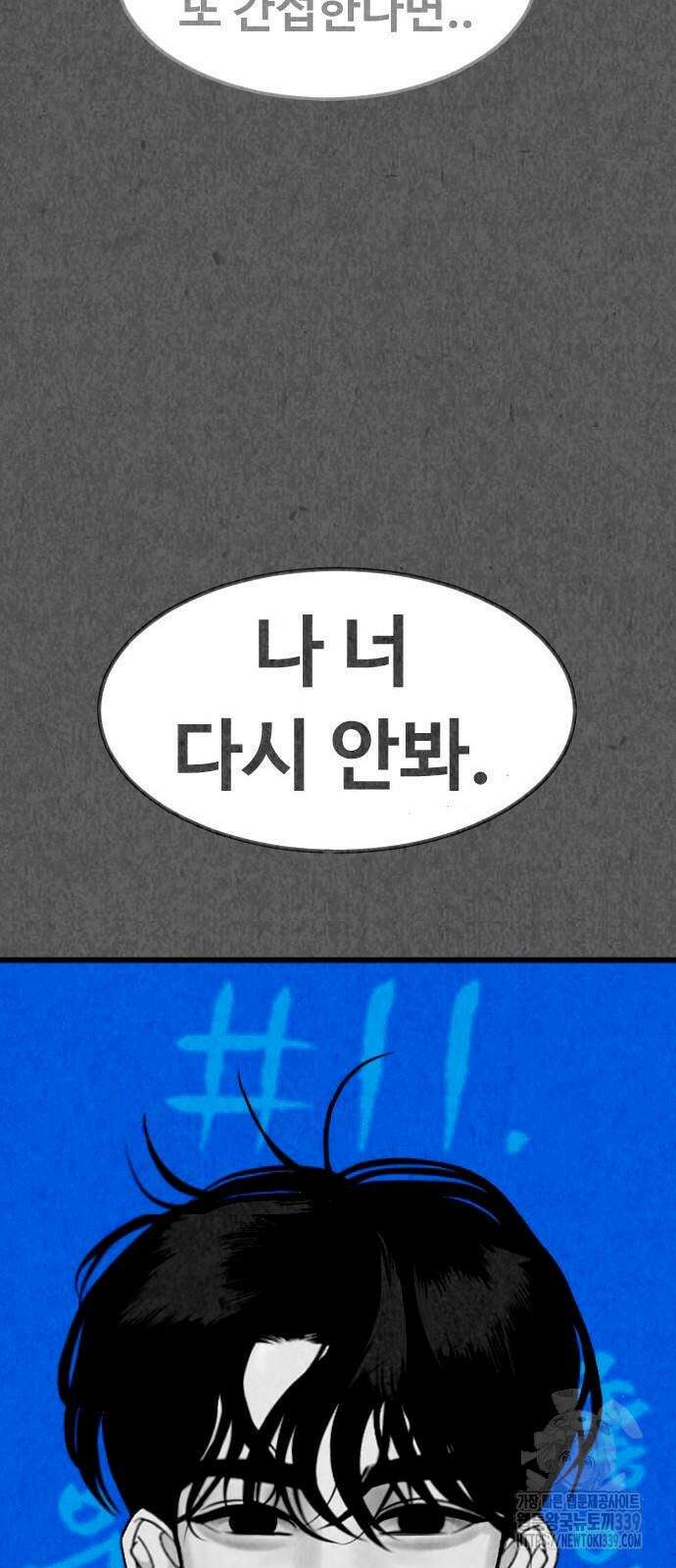 강한 누나 11화 7