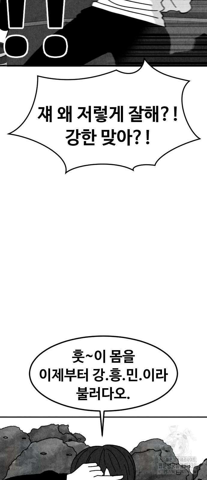 강한 누나 11화 14