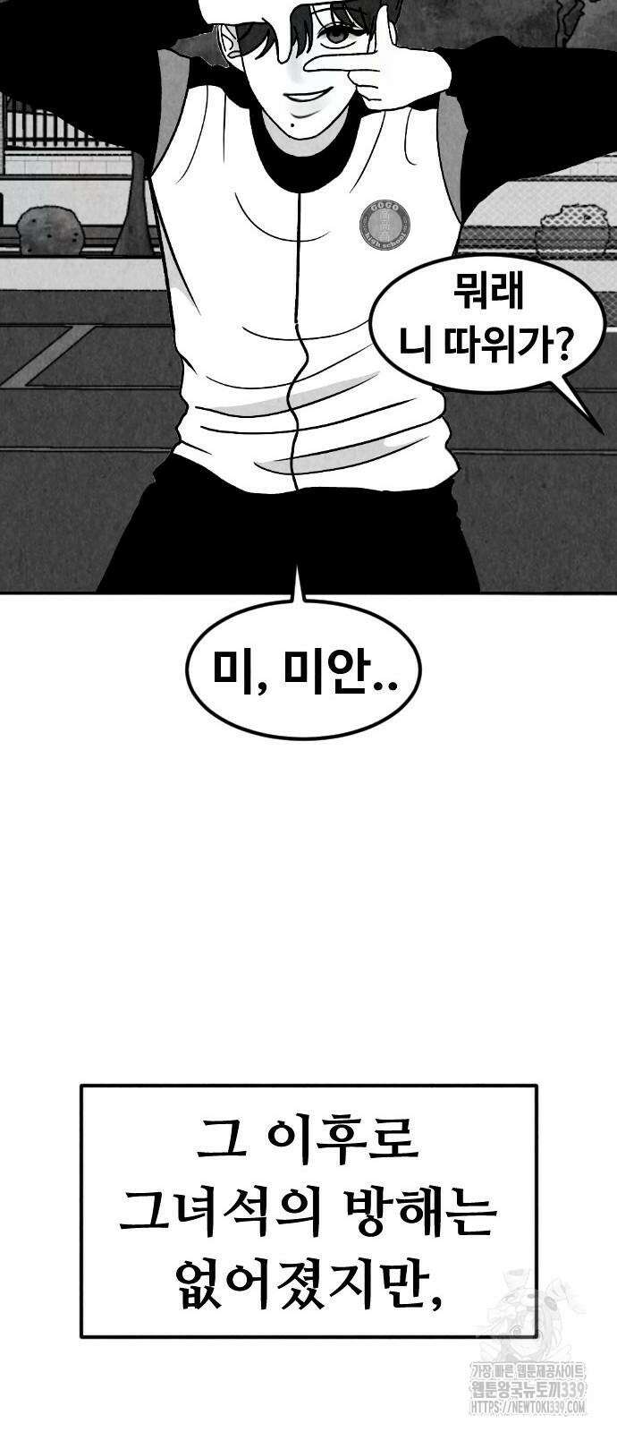 강한 누나 11화 15
