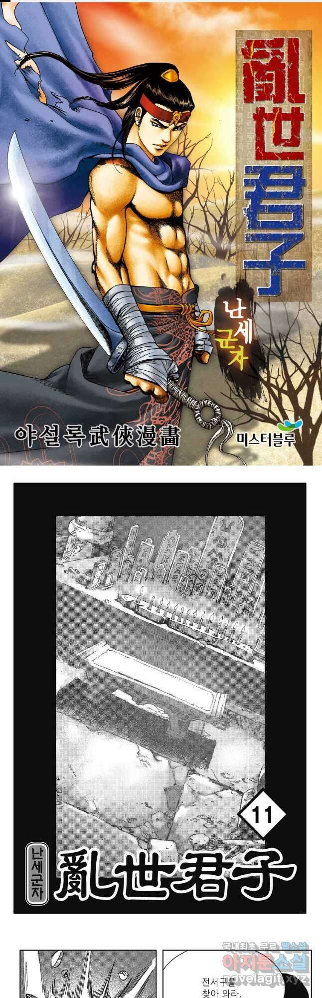 난세군자 22화 1
