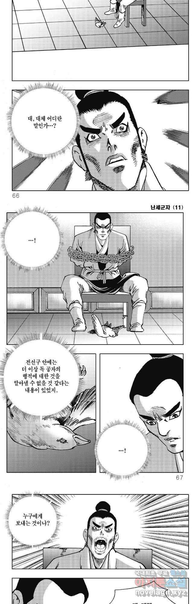 난세군자 22화 3