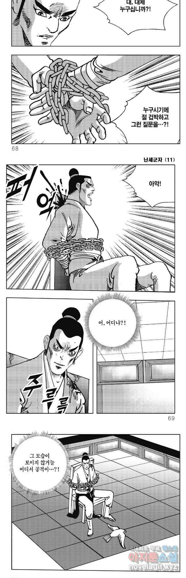 난세군자 22화 4