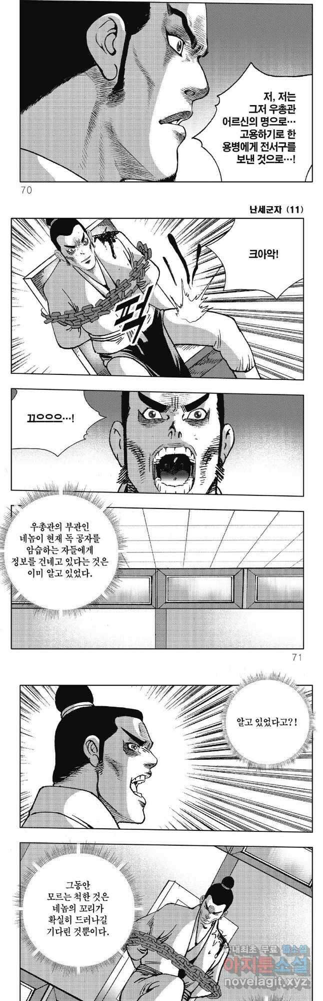 난세군자 22화 5