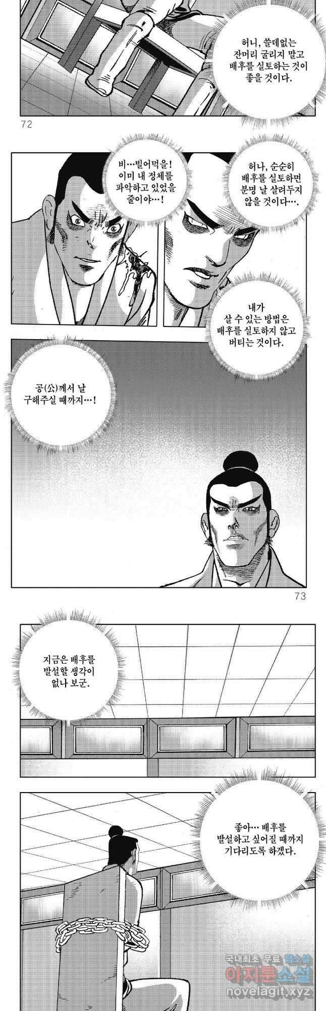 난세군자 22화 6