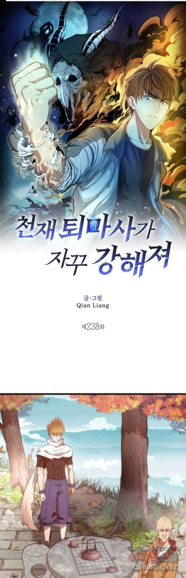 천재 퇴마사가 자꾸 강해져 238화 1