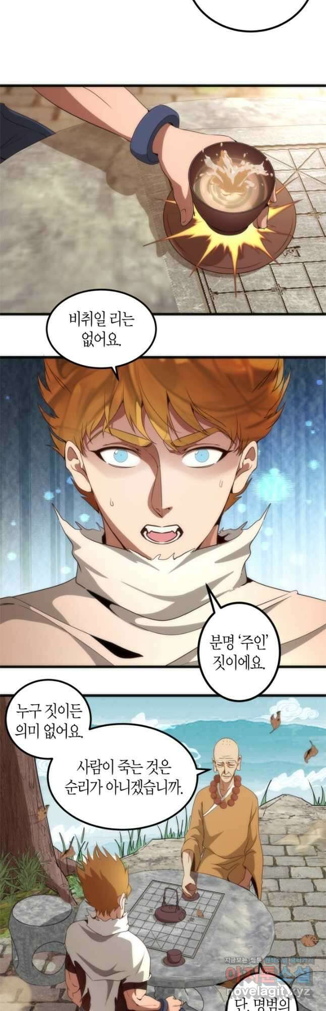 천재 퇴마사가 자꾸 강해져 238화 4