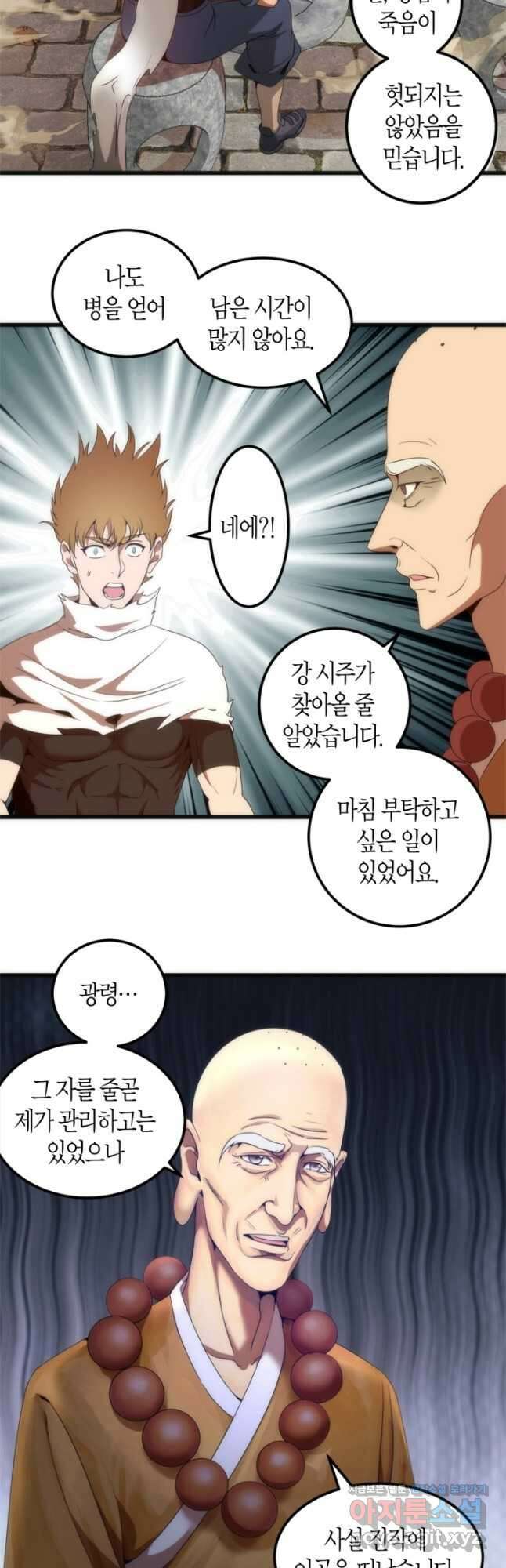 천재 퇴마사가 자꾸 강해져 238화 5