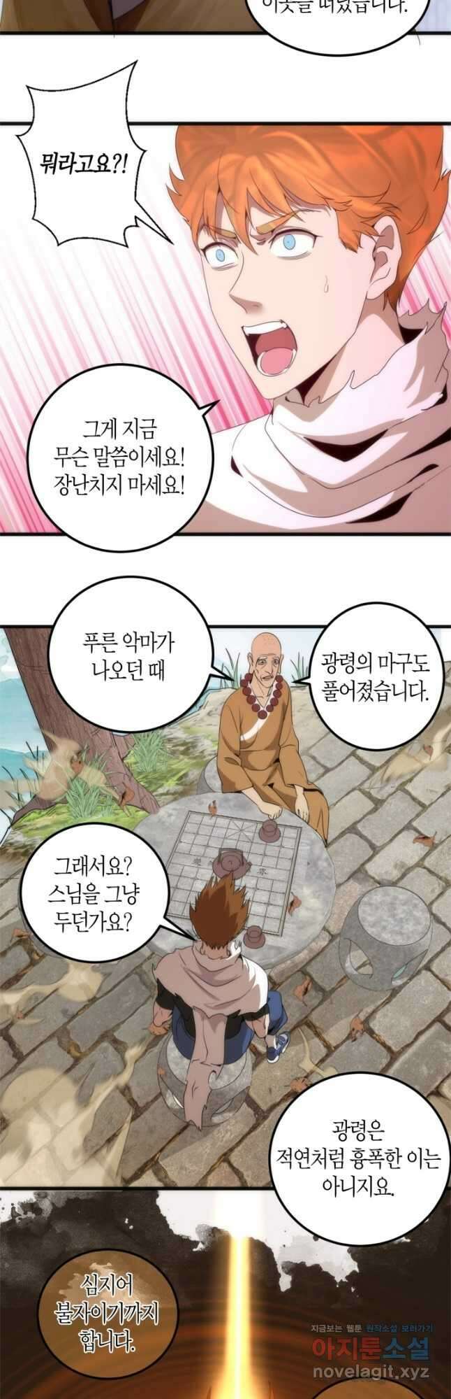 천재 퇴마사가 자꾸 강해져 238화 6