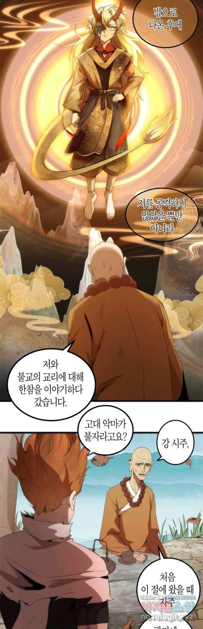 천재 퇴마사가 자꾸 강해져 238화 7