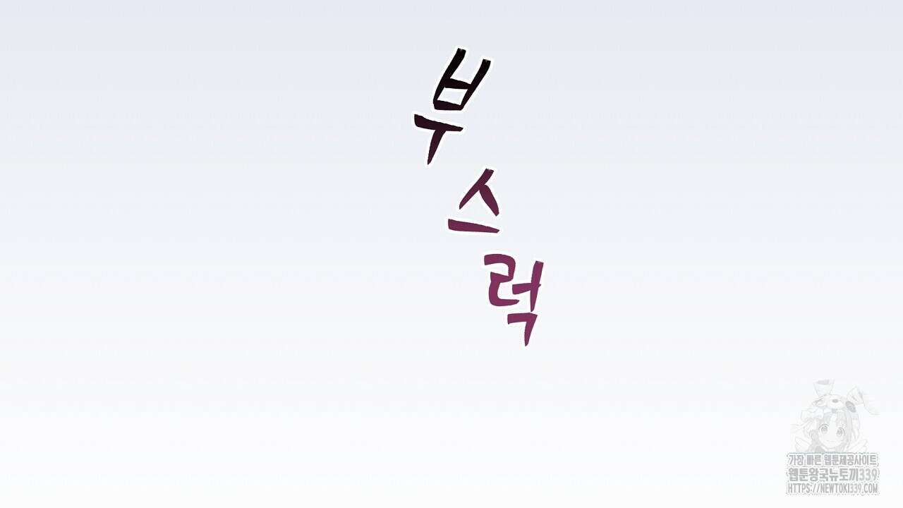 오버런 22화 36