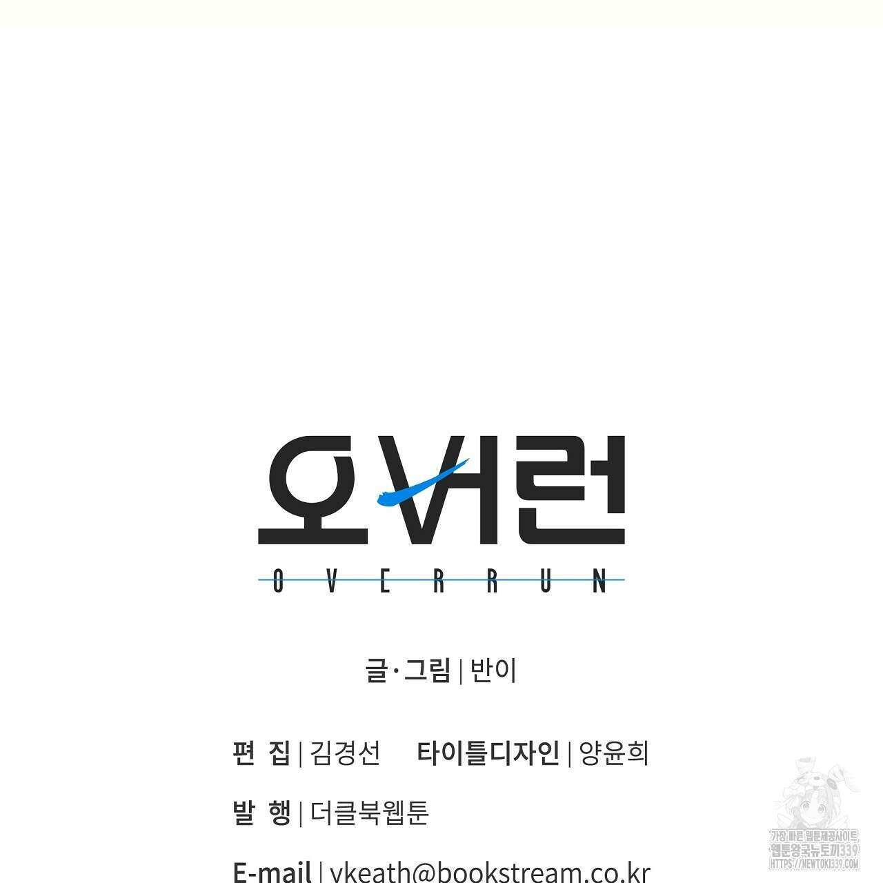 오버런 26화 213