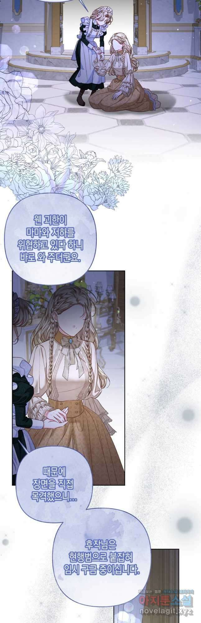 공주보다 시녀가 천직이었습니다 31화 6