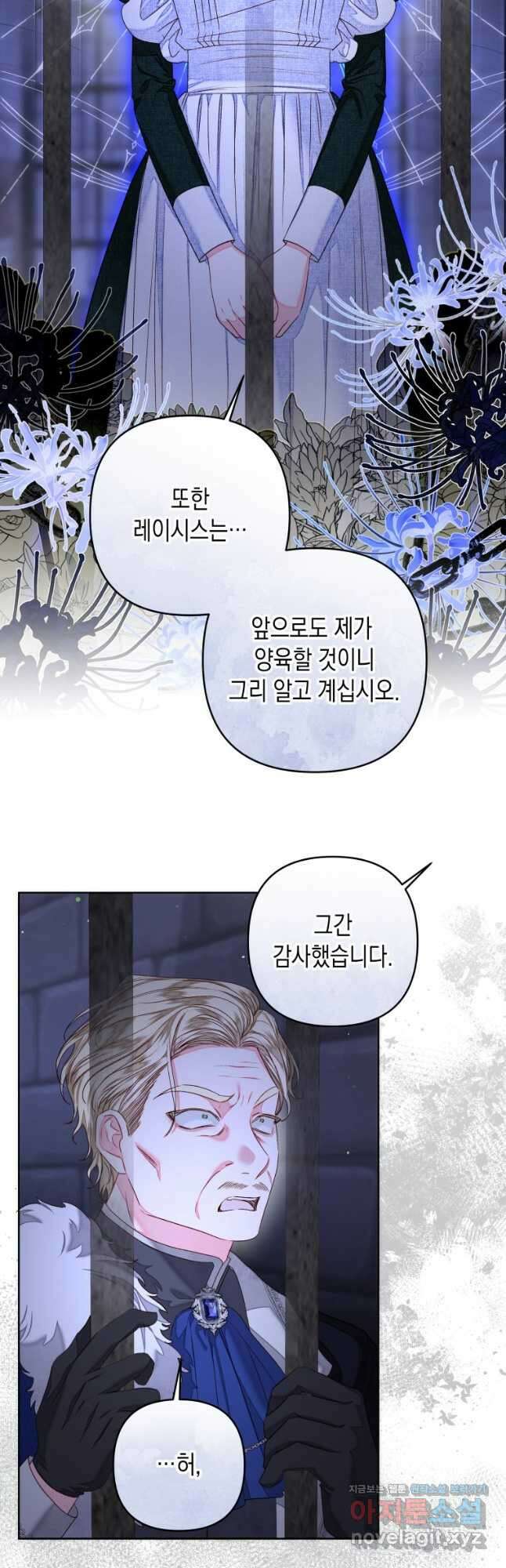 공주보다 시녀가 천직이었습니다 31화 9