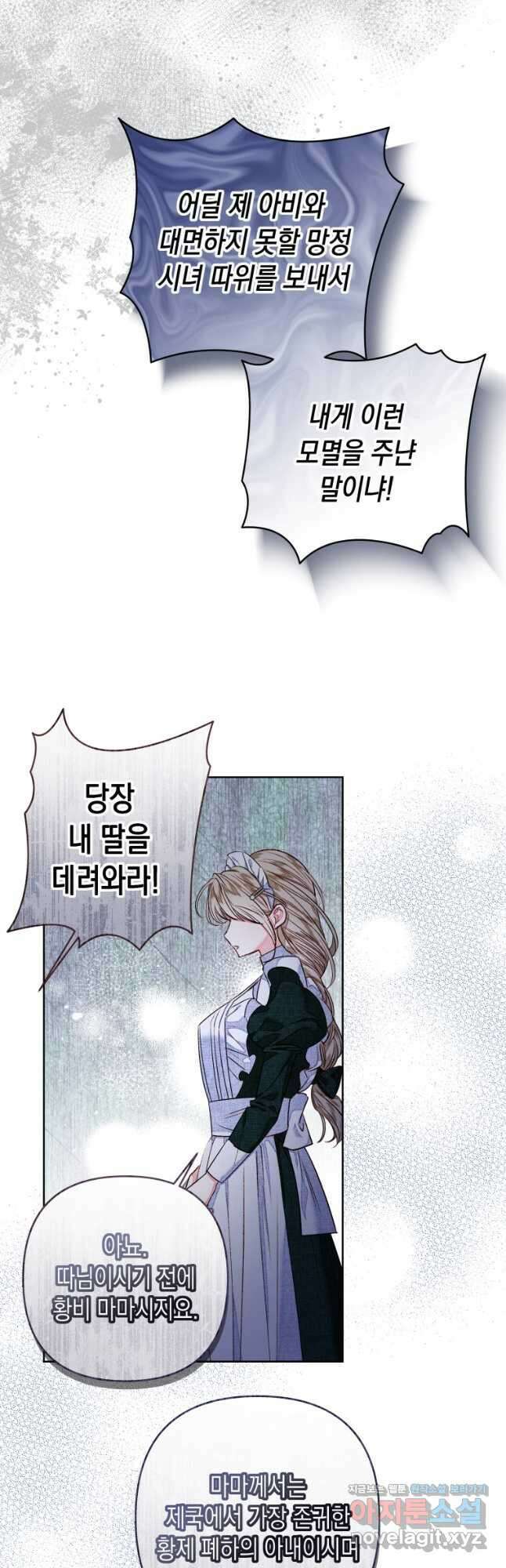 공주보다 시녀가 천직이었습니다 31화 10